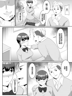 [クラウドノイズ (マ熊イケル)] 僕の好きな巨乳幼馴染がチャラ男先輩の彼女になった日 [中国翻訳]_13