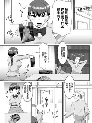 [クラウドノイズ (マ熊イケル)] 僕の好きな巨乳幼馴染がチャラ男先輩の彼女になった日 [中国翻訳]_10