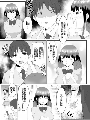 [クラウドノイズ (マ熊イケル)] 僕の好きな巨乳幼馴染がチャラ男先輩の彼女になった日 [中国翻訳]_45