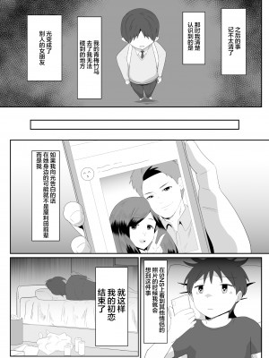 [クラウドノイズ (マ熊イケル)] 僕の好きな巨乳幼馴染がチャラ男先輩の彼女になった日 [中国翻訳]_46