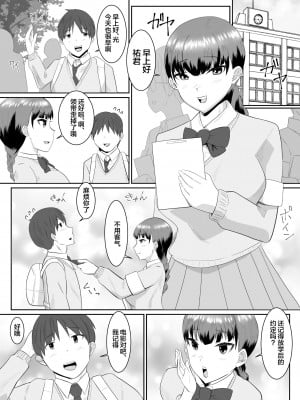 [クラウドノイズ (マ熊イケル)] 僕の好きな巨乳幼馴染がチャラ男先輩の彼女になった日 [中国翻訳]_07