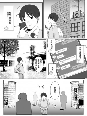 [クラウドノイズ (マ熊イケル)] 僕の好きな巨乳幼馴染がチャラ男先輩の彼女になった日 [中国翻訳]_14
