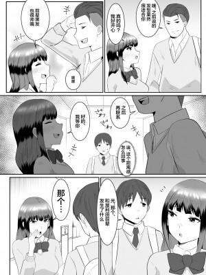 [クラウドノイズ (マ熊イケル)] 僕の好きな巨乳幼馴染がチャラ男先輩の彼女になった日 [中国翻訳]_44
