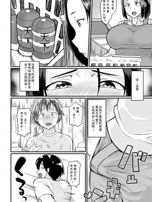 [敗北] 爆乳人妻オナホ志願 (ANGEL 倶楽部 2021年9月号) [cqxl自己汉化] [DL版]_04