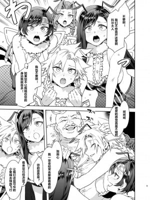 [ありすの宝箱 (水龍敬)] 蜜蜂の館弐號館セブンスヘブン店 (ファイナルファンタジー VII) (chinese)_08