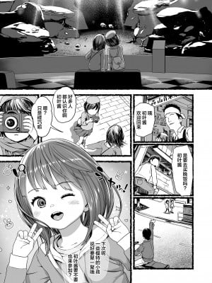 [和田羽烏] ふたりのキラメキ (COMIC LO 2023年8月号) [SAN个人汉化] [DL版]_12