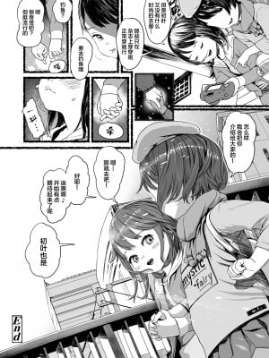 [和田羽烏] ふたりのキラメキ (COMIC LO 2023年8月号) [SAN个人汉化] [DL版]_13