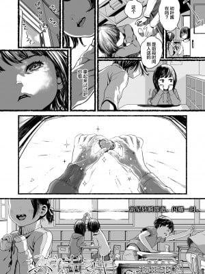 [和田羽烏] ふたりのキラメキ (COMIC LO 2023年8月号) [SAN个人汉化] [DL版]_11