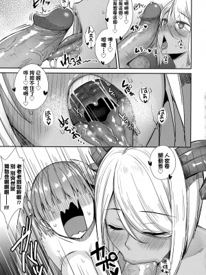 [でらうえあ] となりのサキュバスちゃん｜鄰居家的傲嬌淫魔美眉 [中国翻訳] [無修正]_124