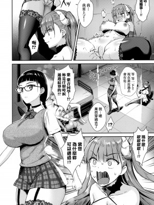 [でらうえあ] となりのサキュバスちゃん｜鄰居家的傲嬌淫魔美眉 [中国翻訳] [無修正]_107