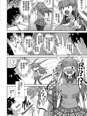 [でらうえあ] となりのサキュバスちゃん｜鄰居家的傲嬌淫魔美眉 [中国翻訳] [無修正]_051