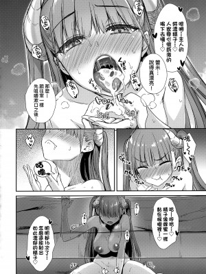 [でらうえあ] となりのサキュバスちゃん｜鄰居家的傲嬌淫魔美眉 [中国翻訳] [無修正]_121