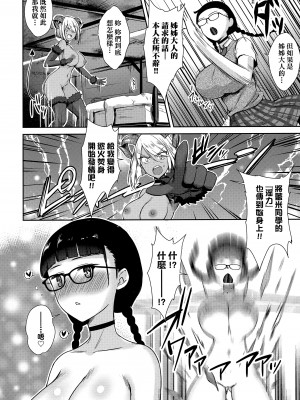 [でらうえあ] となりのサキュバスちゃん｜鄰居家的傲嬌淫魔美眉 [中国翻訳] [無修正]_109