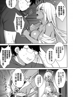 [でらうえあ] となりのサキュバスちゃん｜鄰居家的傲嬌淫魔美眉 [中国翻訳] [無修正]_182