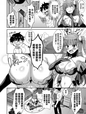 [でらうえあ] となりのサキュバスちゃん｜鄰居家的傲嬌淫魔美眉 [中国翻訳] [無修正]_031