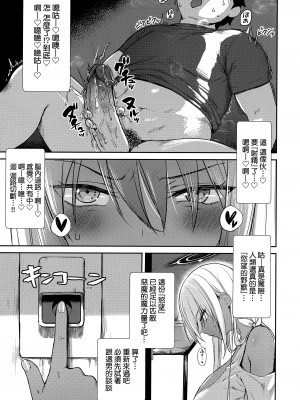 [でらうえあ] となりのサキュバスちゃん｜鄰居家的傲嬌淫魔美眉 [中国翻訳] [無修正]_176
