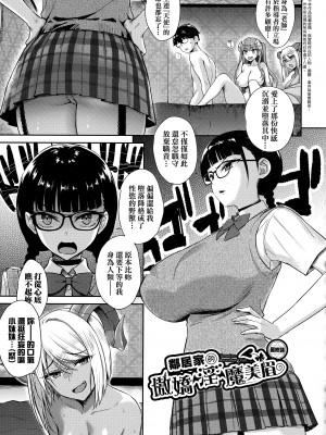 [でらうえあ] となりのサキュバスちゃん｜鄰居家的傲嬌淫魔美眉 [中国翻訳] [無修正]_142