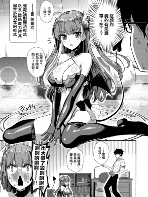 [でらうえあ] となりのサキュバスちゃん｜鄰居家的傲嬌淫魔美眉 [中国翻訳] [無修正]_030
