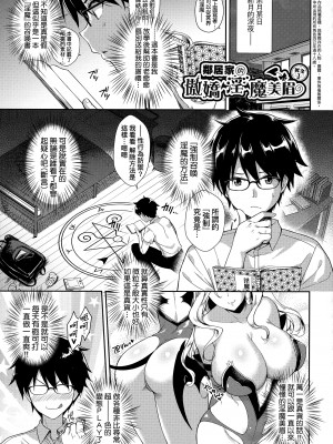 [でらうえあ] となりのサキュバスちゃん｜鄰居家的傲嬌淫魔美眉 [中国翻訳] [無修正]_028