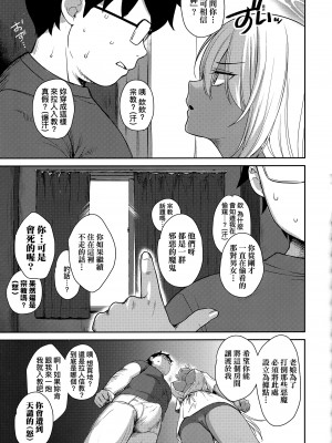 [でらうえあ] となりのサキュバスちゃん｜鄰居家的傲嬌淫魔美眉 [中国翻訳] [無修正]_178