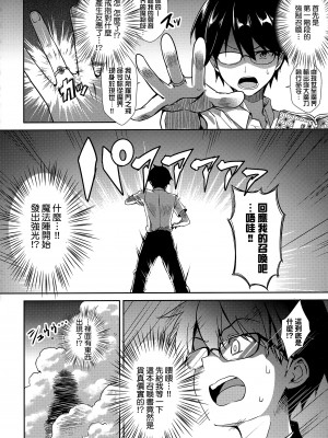 [でらうえあ] となりのサキュバスちゃん｜鄰居家的傲嬌淫魔美眉 [中国翻訳] [無修正]_029