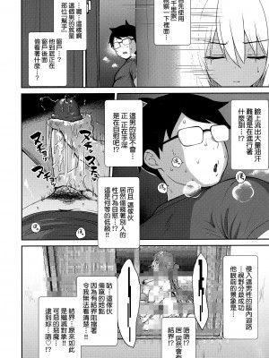[でらうえあ] となりのサキュバスちゃん｜鄰居家的傲嬌淫魔美眉 [中国翻訳] [無修正]_175