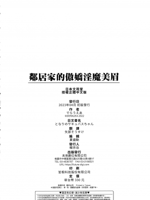[でらうえあ] となりのサキュバスちゃん｜鄰居家的傲嬌淫魔美眉 [中国翻訳] [無修正]_203