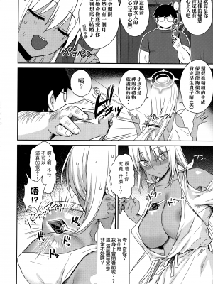 [でらうえあ] となりのサキュバスちゃん｜鄰居家的傲嬌淫魔美眉 [中国翻訳] [無修正]_183