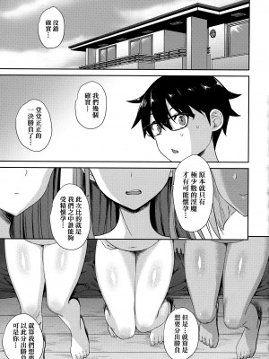 [でらうえあ] となりのサキュバスちゃん｜鄰居家的傲嬌淫魔美眉 [中国翻訳] [無修正]_172