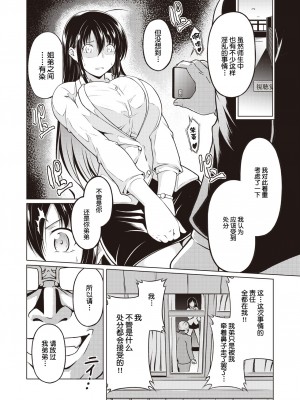 [タコヤキロック] 俺の知らぬ間に姉トラレ (まぐわいごころ) [两面包夹汉化组] [無修正] [DL版]_04