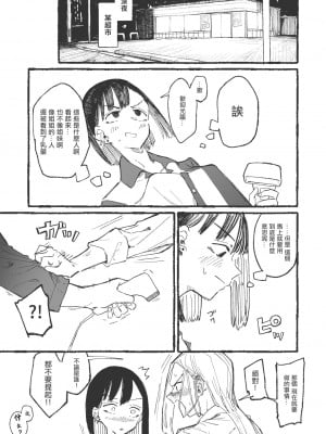 [某国大統領] コンビニでよく見る光景 [中国翻訳]_03