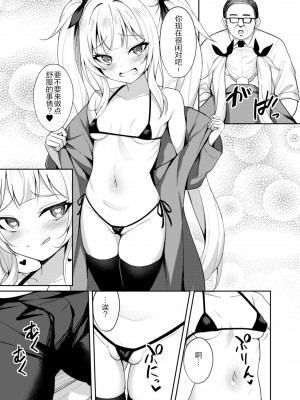 [ぶれいぶちきん (あれっくす)] メスガキ服従催眠2 [心海汉化组] [DL版]_08