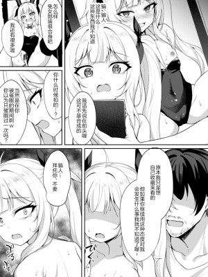 [ぶれいぶちきん (あれっくす)] メスガキ服従催眠2 [心海汉化组] [DL版]_22
