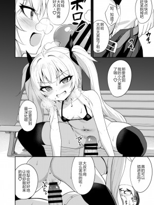 [ぶれいぶちきん (あれっくす)] メスガキ服従催眠2 [心海汉化组] [DL版]_13