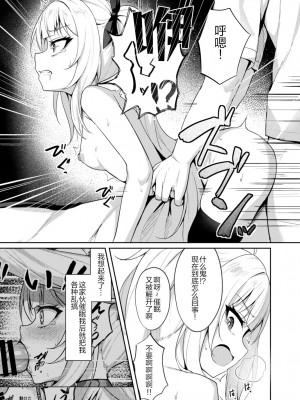 [ぶれいぶちきん (あれっくす)] メスガキ服従催眠2 [心海汉化组] [DL版]_20