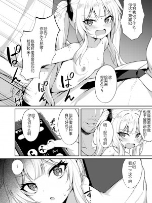 [ぶれいぶちきん (あれっくす)] メスガキ服従催眠2 [心海汉化组] [DL版]_21