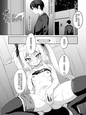 [ぶれいぶちきん (あれっくす)] メスガキ服従催眠2 [心海汉化组] [DL版]_30