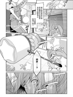 [景山玄都] ゆめかわ魔法少女ゆめるん 第1話 [未名汉化组+變之人無修正] [DL版]_12