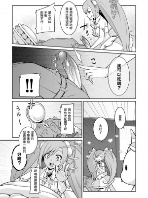 [景山玄都] ゆめかわ魔法少女ゆめるん 第1話 [未名汉化组+變之人無修正] [DL版]_15