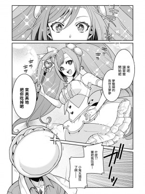 [景山玄都] ゆめかわ魔法少女ゆめるん 第1話 [未名汉化组+變之人無修正] [DL版]_11