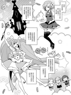 [景山玄都] ゆめかわ魔法少女ゆめるん 第1話 [未名汉化组+變之人無修正] [DL版]_03