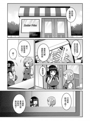 [景山玄都] ゆめかわ魔法少女ゆめるん 第1話 [未名汉化组+變之人無修正] [DL版]_25