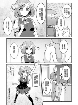 [景山玄都] ゆめかわ魔法少女ゆめるん 第1話 [未名汉化组+變之人無修正] [DL版]_09