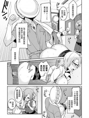 [景山玄都] ゆめかわ魔法少女ゆめるん 第1話 [未名汉化组+變之人無修正] [DL版]_07