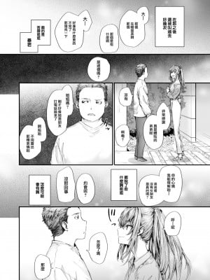 [スミヤ] 見た目がスベテ (COMIC 快楽天 2023年8月号) [大鸟可不敢乱转汉化] [DL版]_05