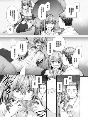 [スミヤ] 見た目がスベテ (COMIC 快楽天 2023年8月号) [大鸟可不敢乱转汉化] [DL版]_12
