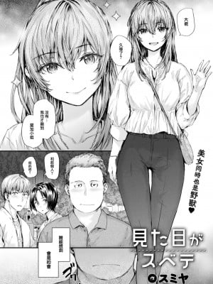 [スミヤ] 見た目がスベテ (COMIC 快楽天 2023年8月号) [大鸟可不敢乱转汉化] [DL版]_03