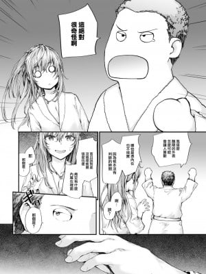 [スミヤ] 見た目がスベテ (COMIC 快楽天 2023年8月号) [大鸟可不敢乱转汉化] [DL版]_09