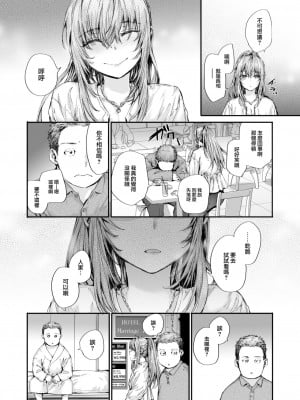 [スミヤ] 見た目がスベテ (COMIC 快楽天 2023年8月号) [大鸟可不敢乱转汉化] [DL版]_07