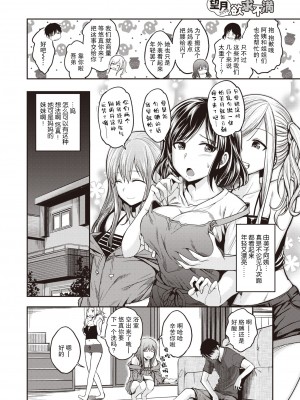 [平間ひろかず] 望月さんちは欲求不満 (スタンバイおっけー!) [两面包夹汉化组] [kou2014重嵌無修正] [DL版]_006